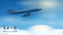 Dメール