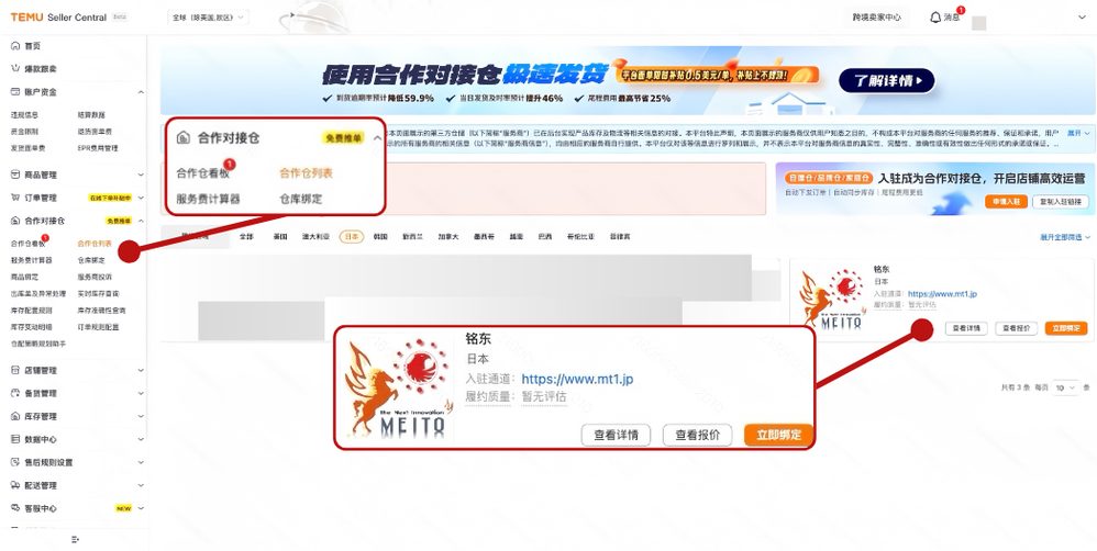 TEMU 公式システム連携 管理画面