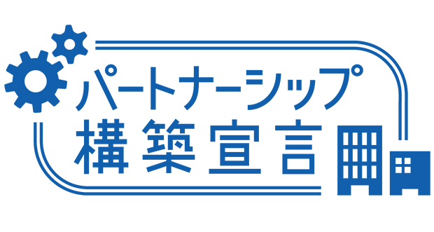 協力会社・パートナー企業