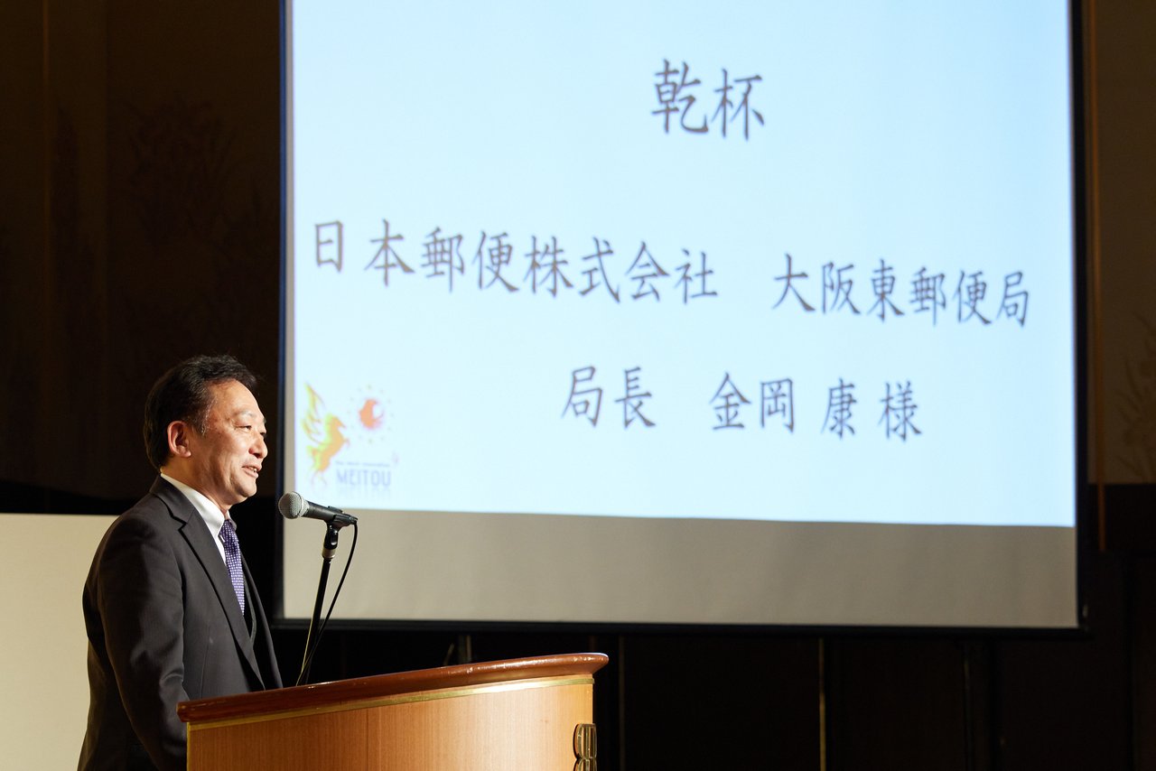 日本郵便株式会社 大阪東郵便局 局長 金岡康様による乾杯のご発声