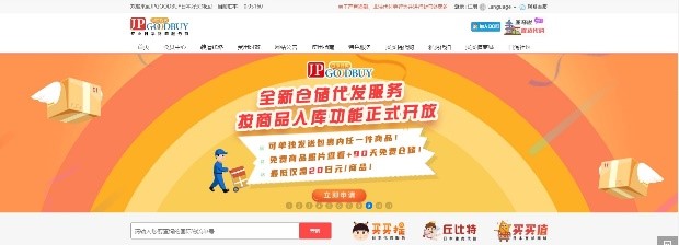 JPGOODBUYと楽天ラクマの連携開始