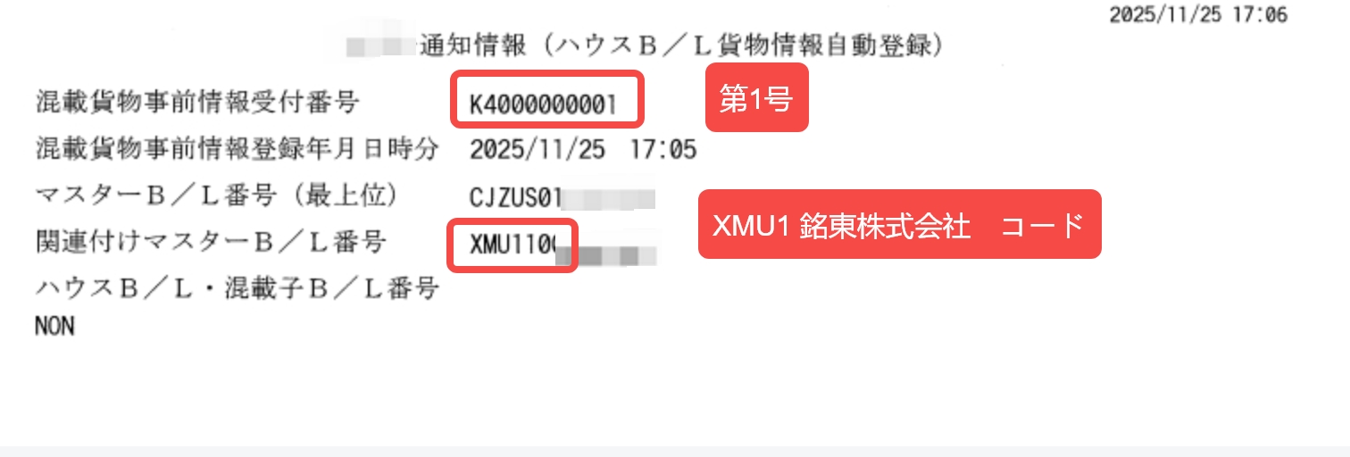 鑑真号で到着した越境EC海上小包の通関・保税業務