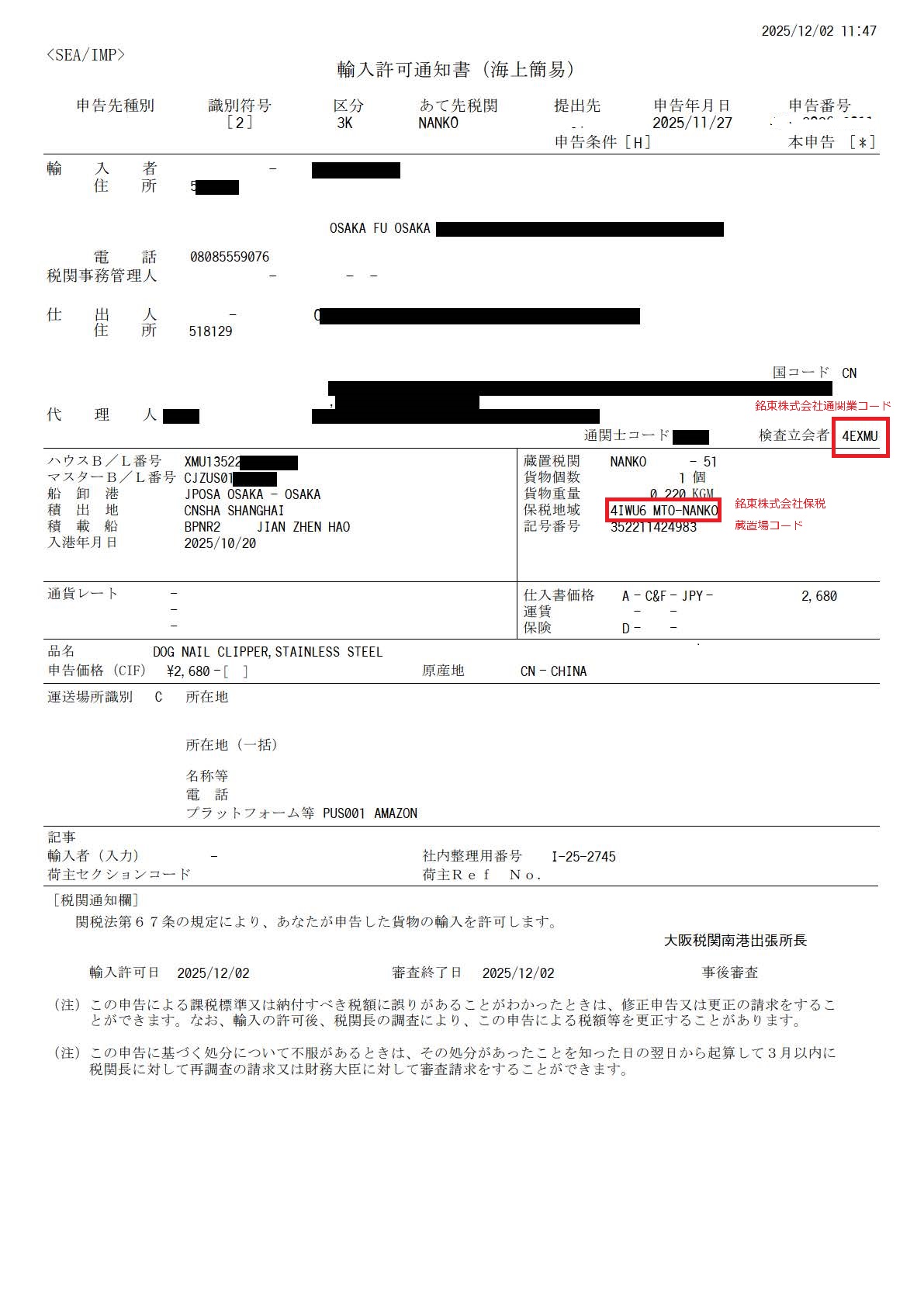 海上小口貨物の簡易通関制度で全国第1号の輸入許可を取得
