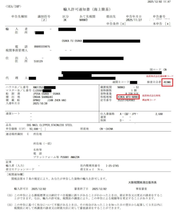 海運 LCL 通関 × 自社システム連携